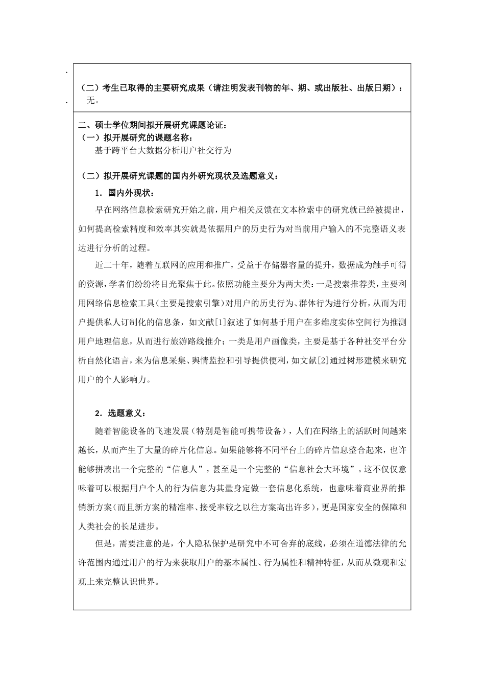攻读硕士研究计划_第2页