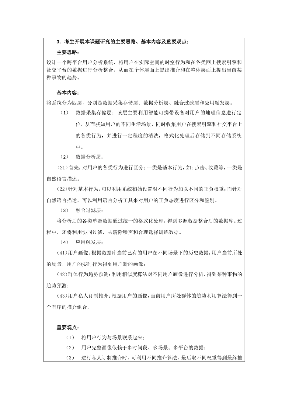 攻读硕士研究计划_第3页