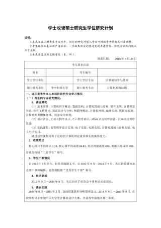 攻读硕士研究计划