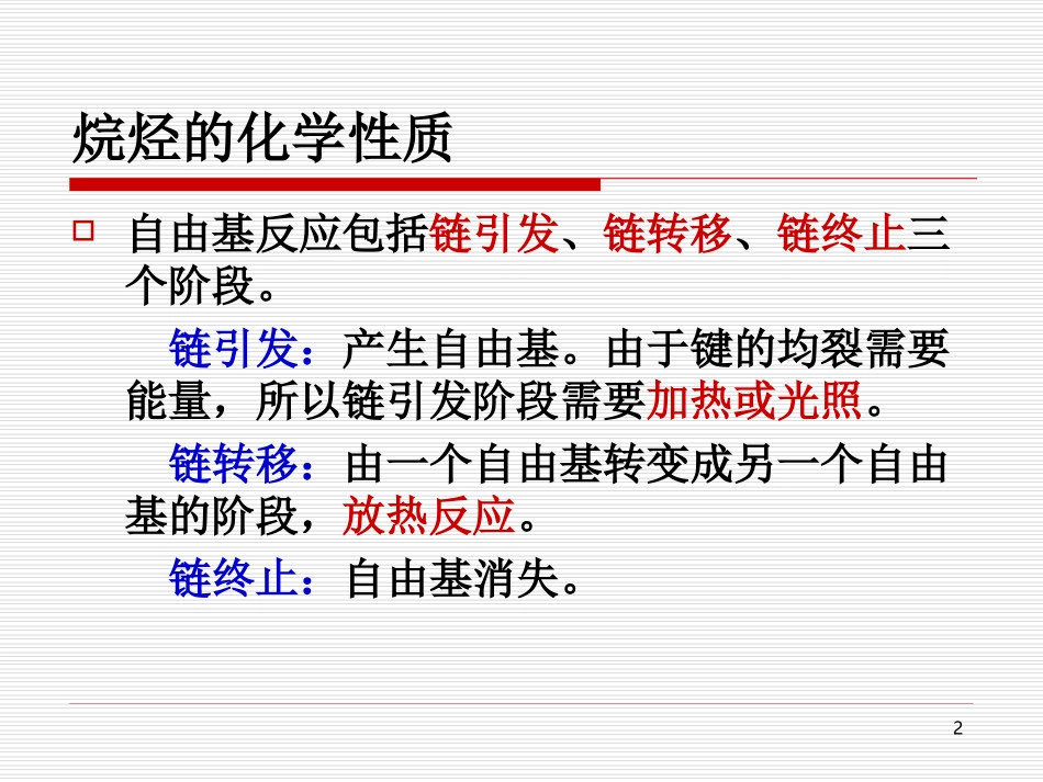 亲电加成反应1与卤素的加成溴和烯烃亲电加成反应机理_第2页