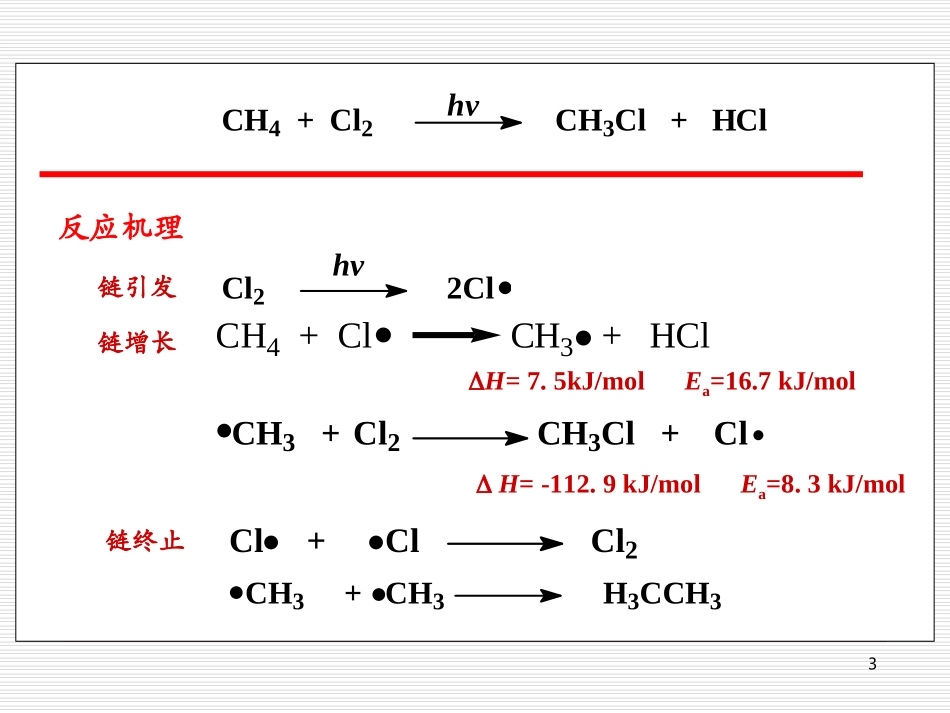 亲电加成反应1与卤素的加成溴和烯烃亲电加成反应机理_第3页