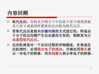 亲电加成反应1与卤素的加成溴和烯烃亲电加成反应机理
