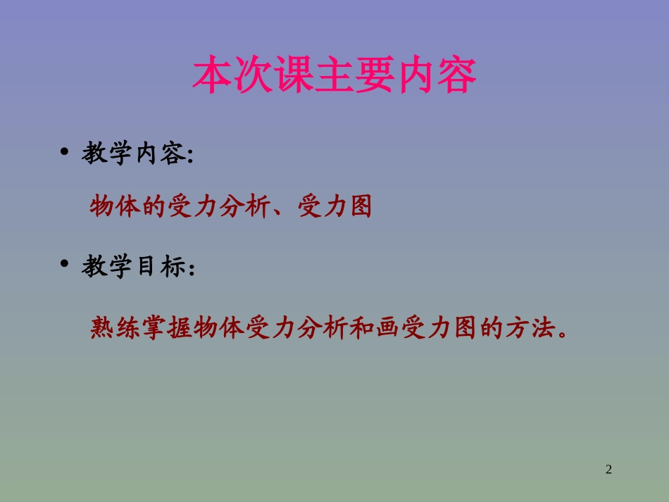 工程力学第三章 受力分析_第2页