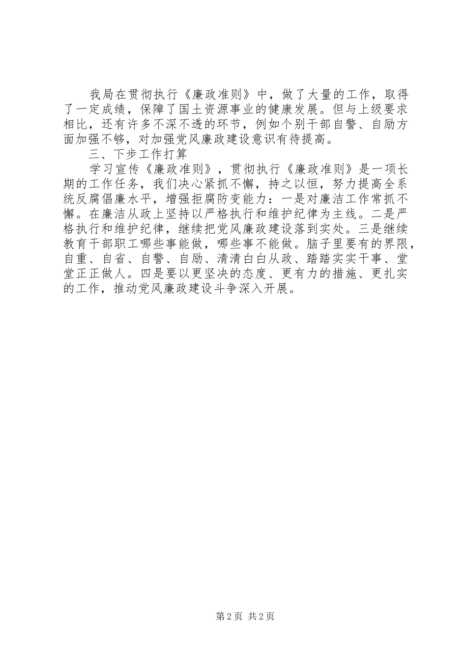 演讲稿格式及写作要点分析_第2页