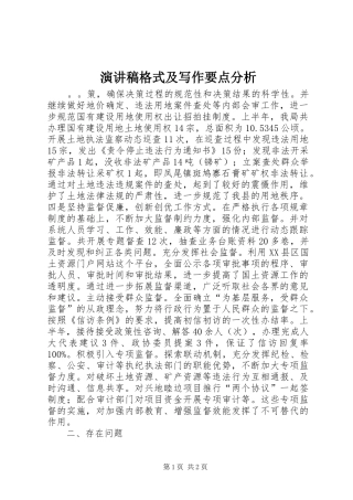 演讲稿格式及写作要点分析