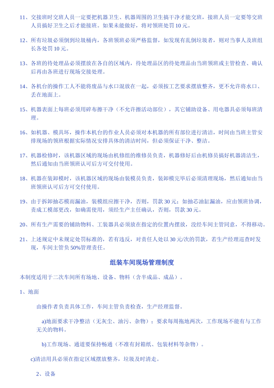 注塑车间现场管理制度_第2页