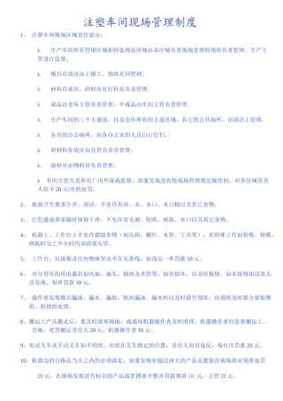 注塑车间现场管理制度
