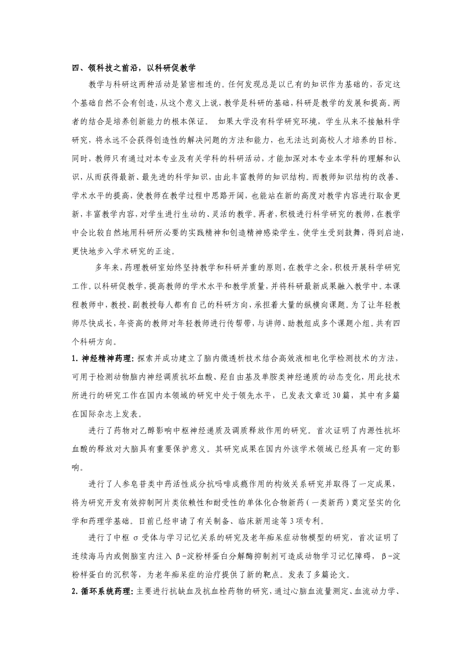 四、领科技之前沿,以科研促教学(精)_第1页