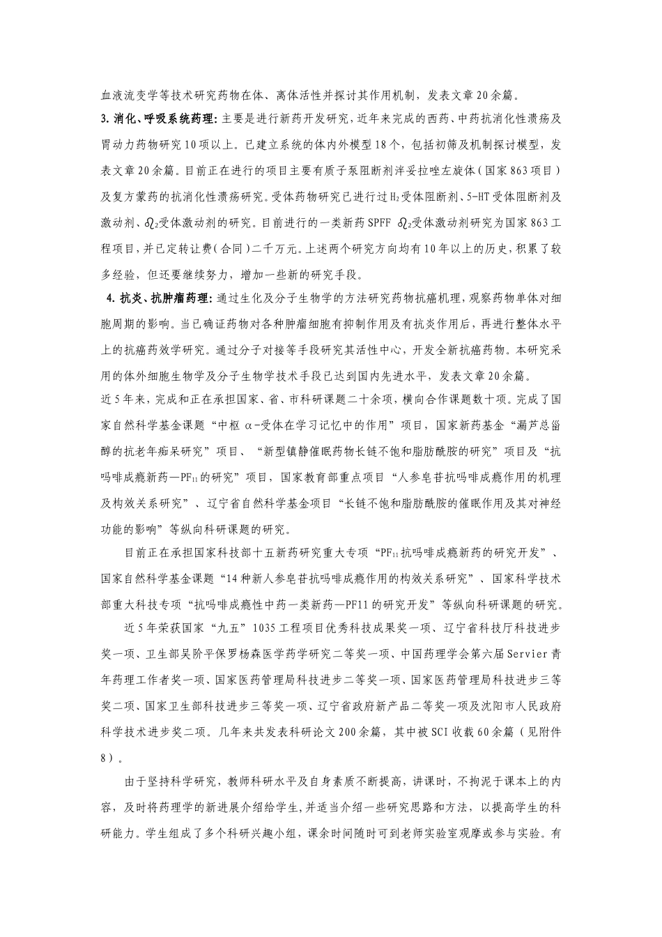 四、领科技之前沿,以科研促教学(精)_第2页