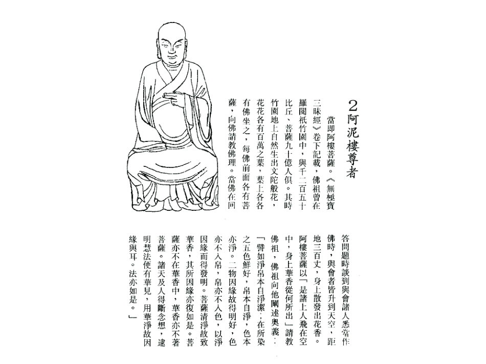 五百罗汉图释大全_第3页