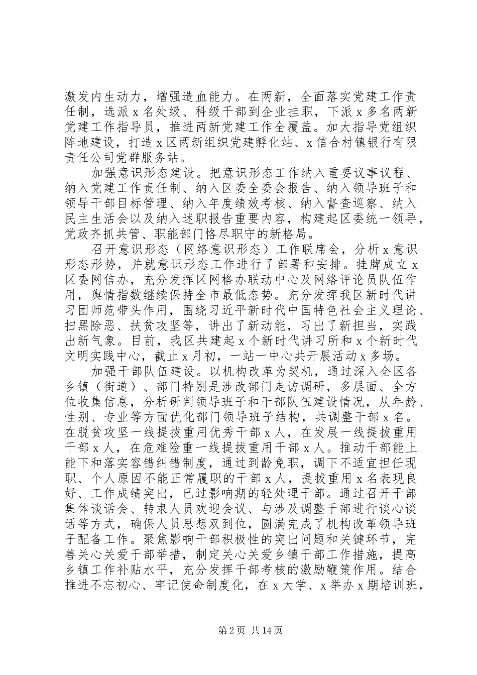 20XX年市区上半年工作总结暨下半年工作安排_第2页