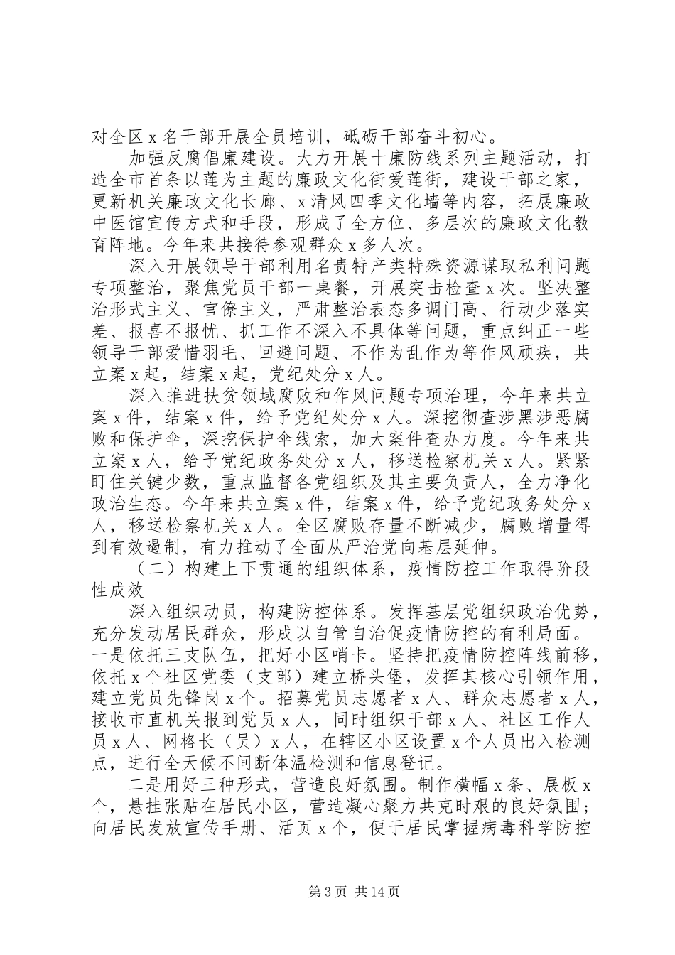 20XX年市区上半年工作总结暨下半年工作安排_第3页