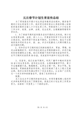 元旦春节计划生育宣传总结 