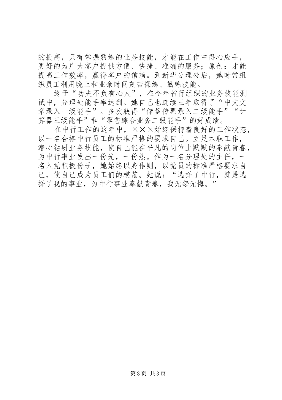 银行优质文明服务标兵事迹演讲_第3页