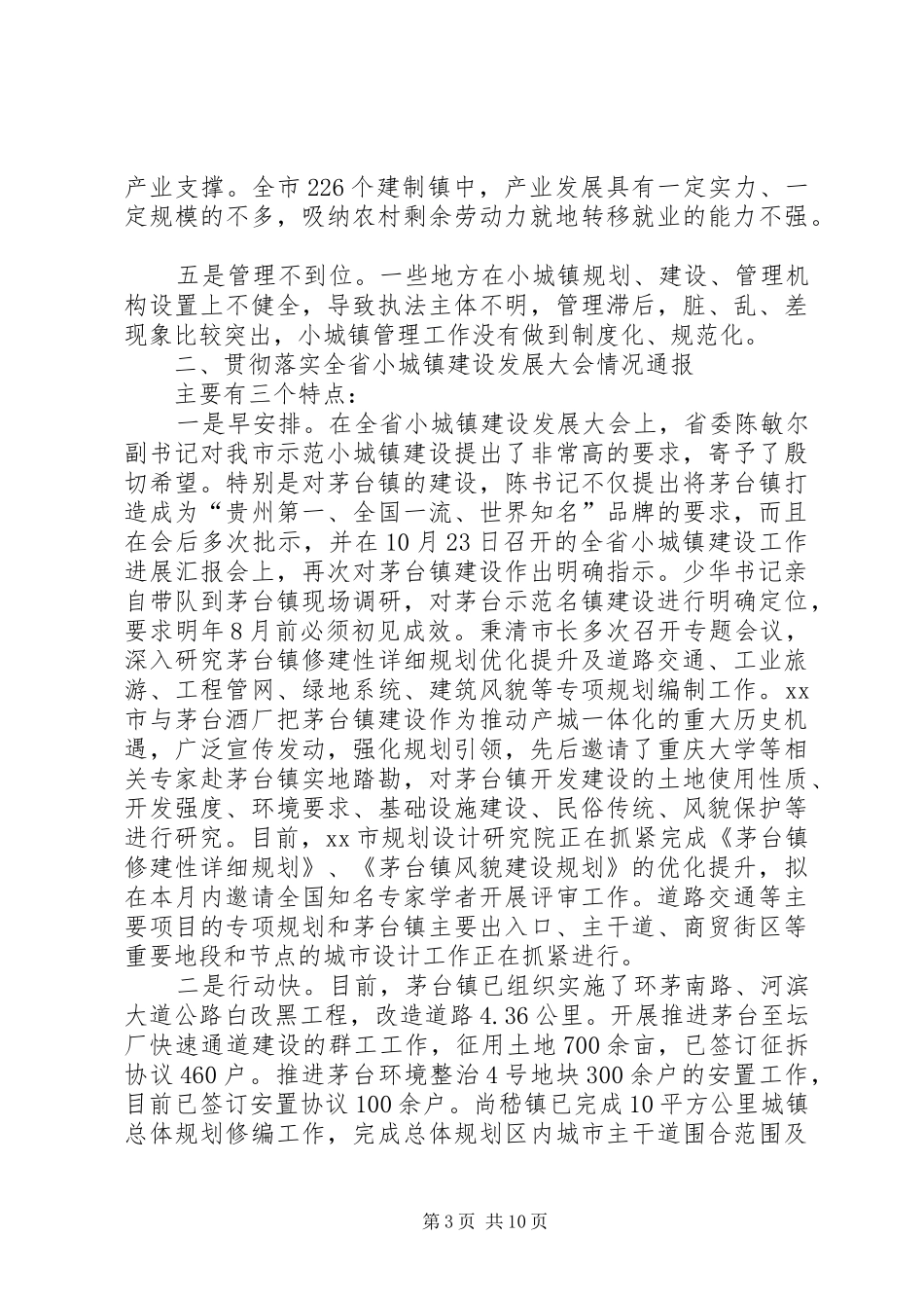 副市长在全市小城镇建设发展大会上的讲话_第3页