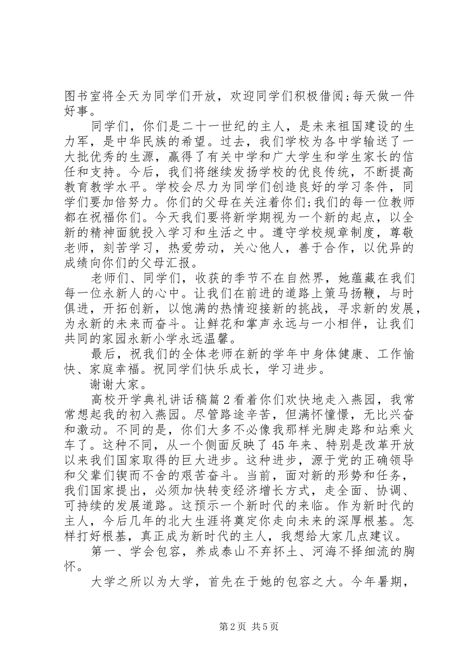 高校开学典礼讲话稿_第2页