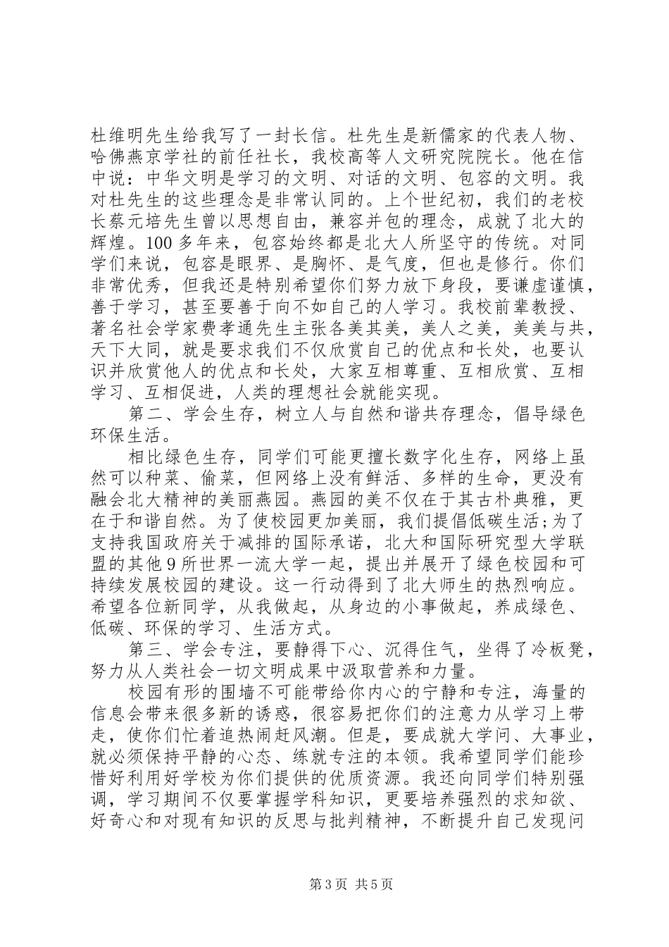 高校开学典礼讲话稿_第3页