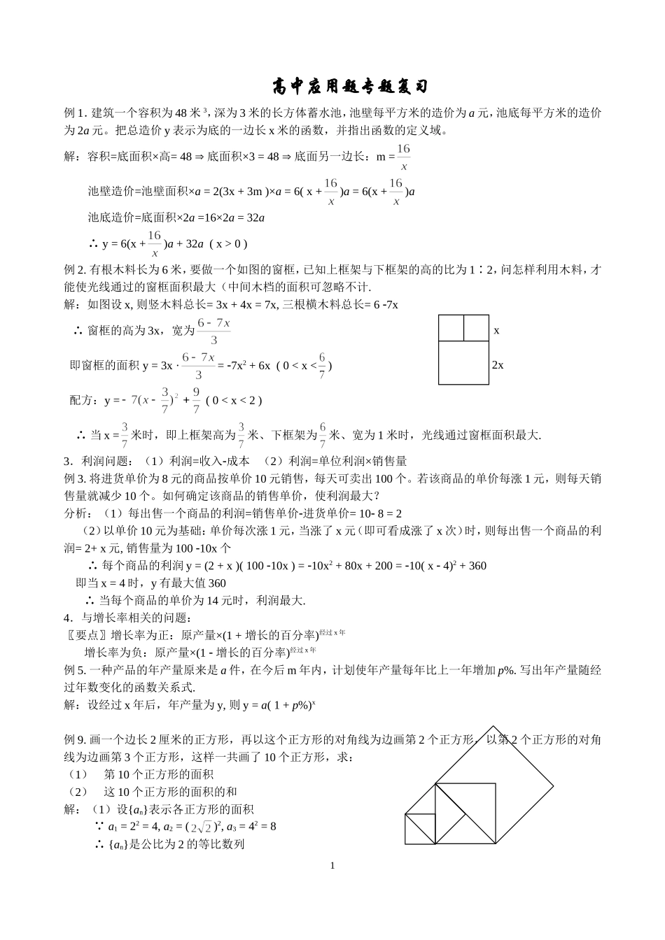 高中数学应用题_第1页