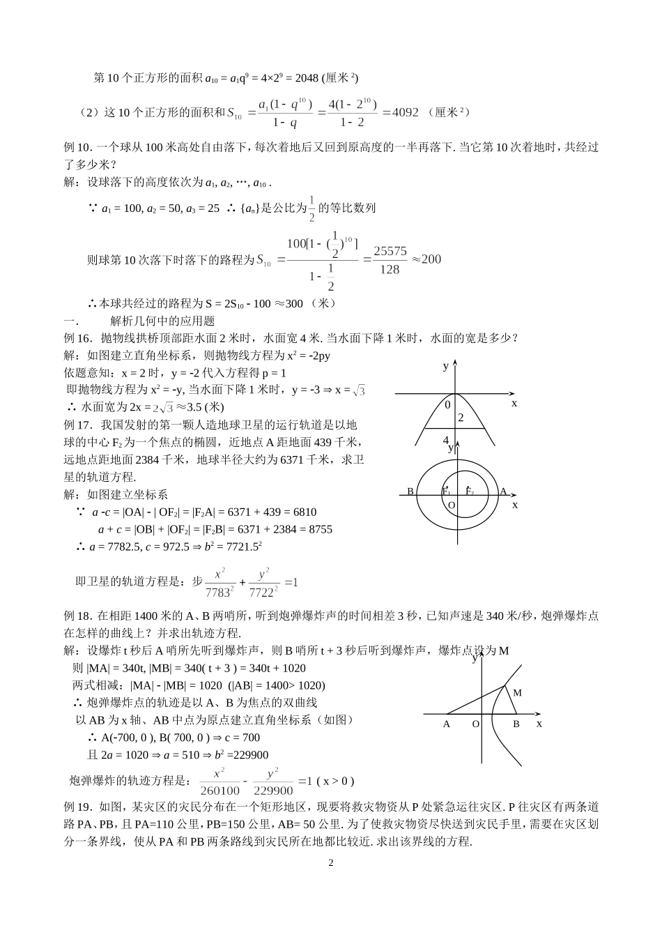 高中数学应用题_第2页