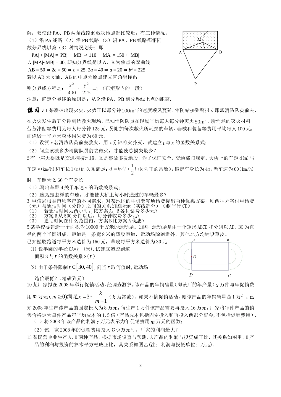高中数学应用题_第3页