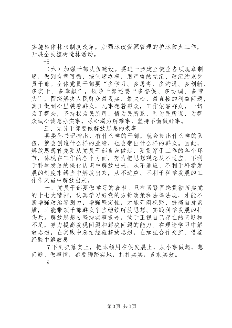 在石鼓镇解放思想动员大会上的讲话_第3页