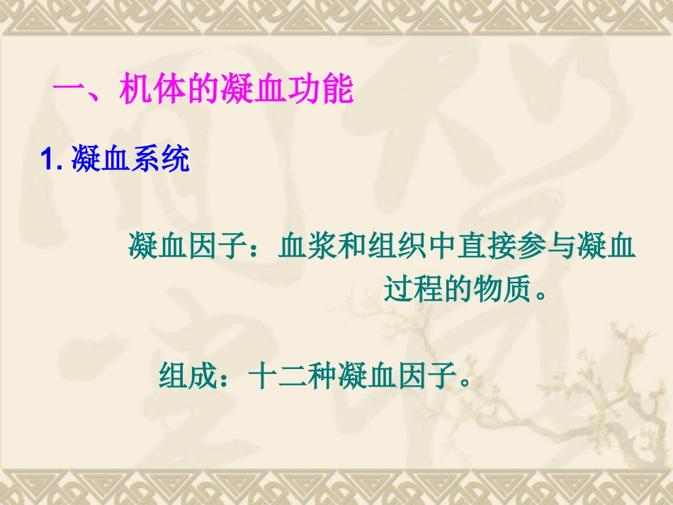 凝血与抗凝血平衡紊乱_第2页