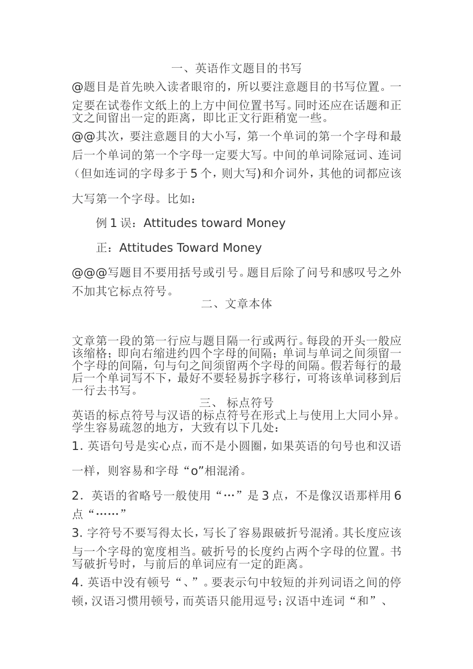 英语作文书写格式_第1页