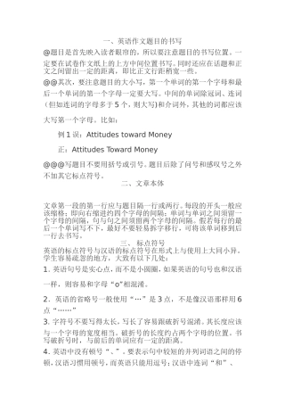 英语作文书写格式