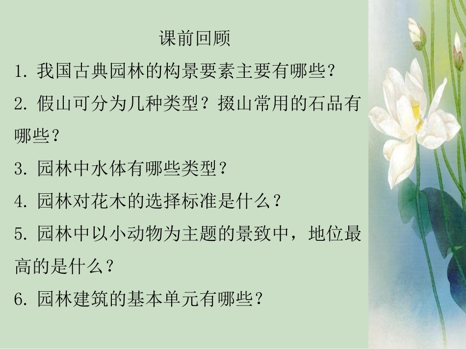 中国古典园林的构景手法_第2页