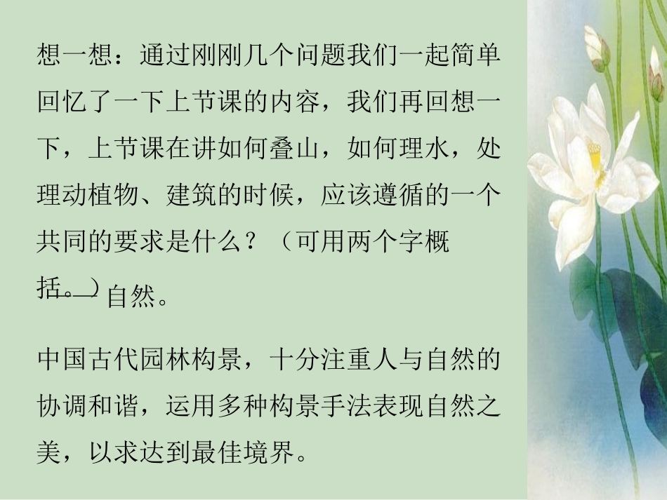 中国古典园林的构景手法_第3页