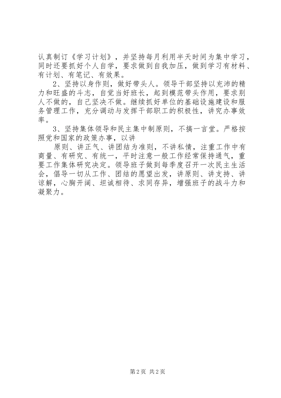 民政局创建好班子活动工作计划 _第2页