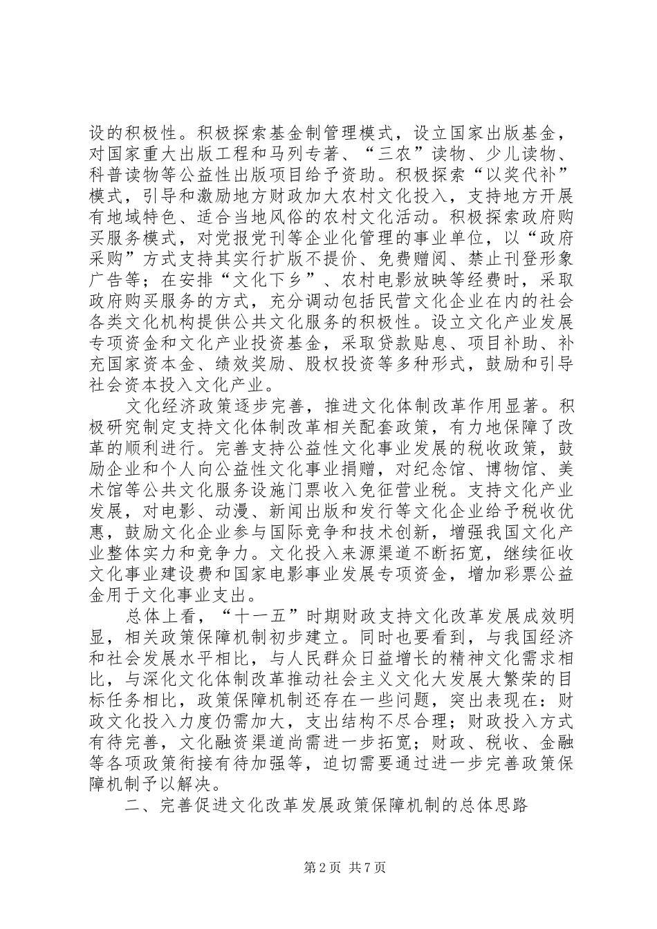 谢旭人部长讲话_第2页