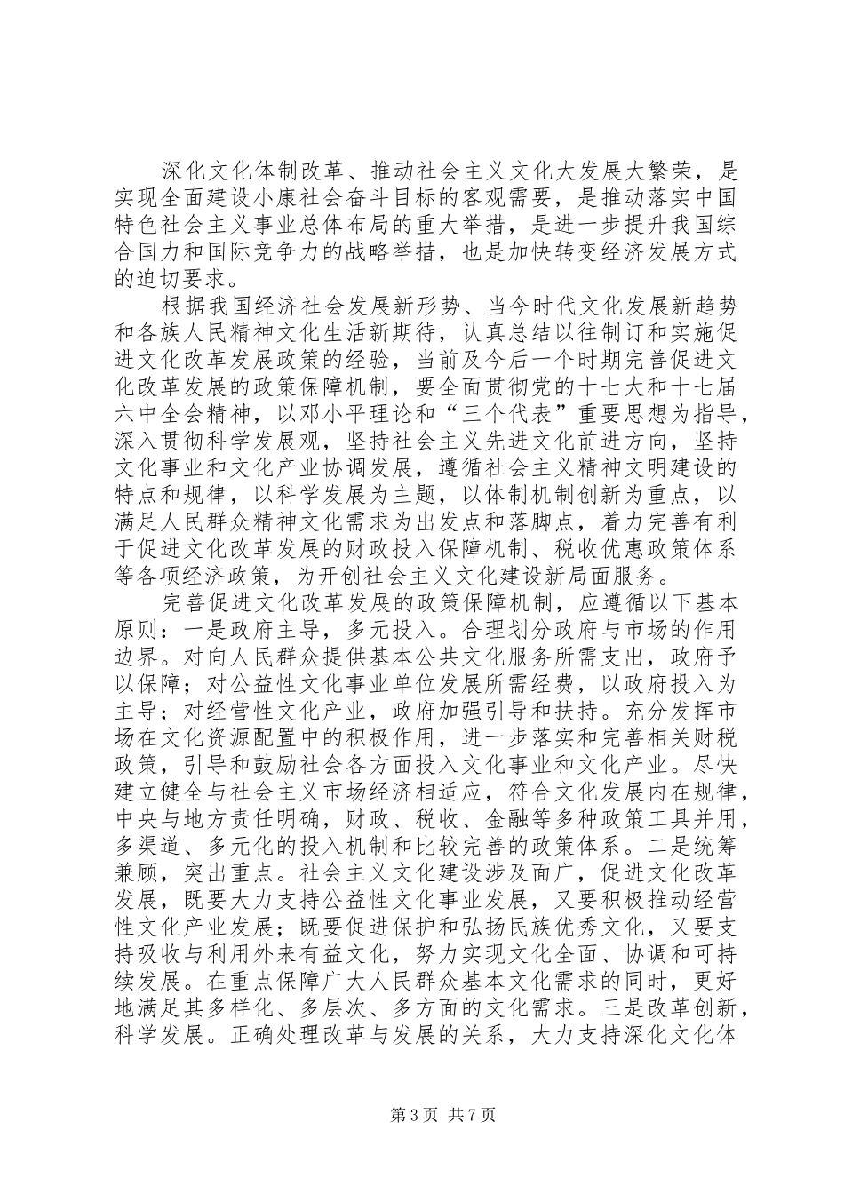 谢旭人部长讲话_第3页