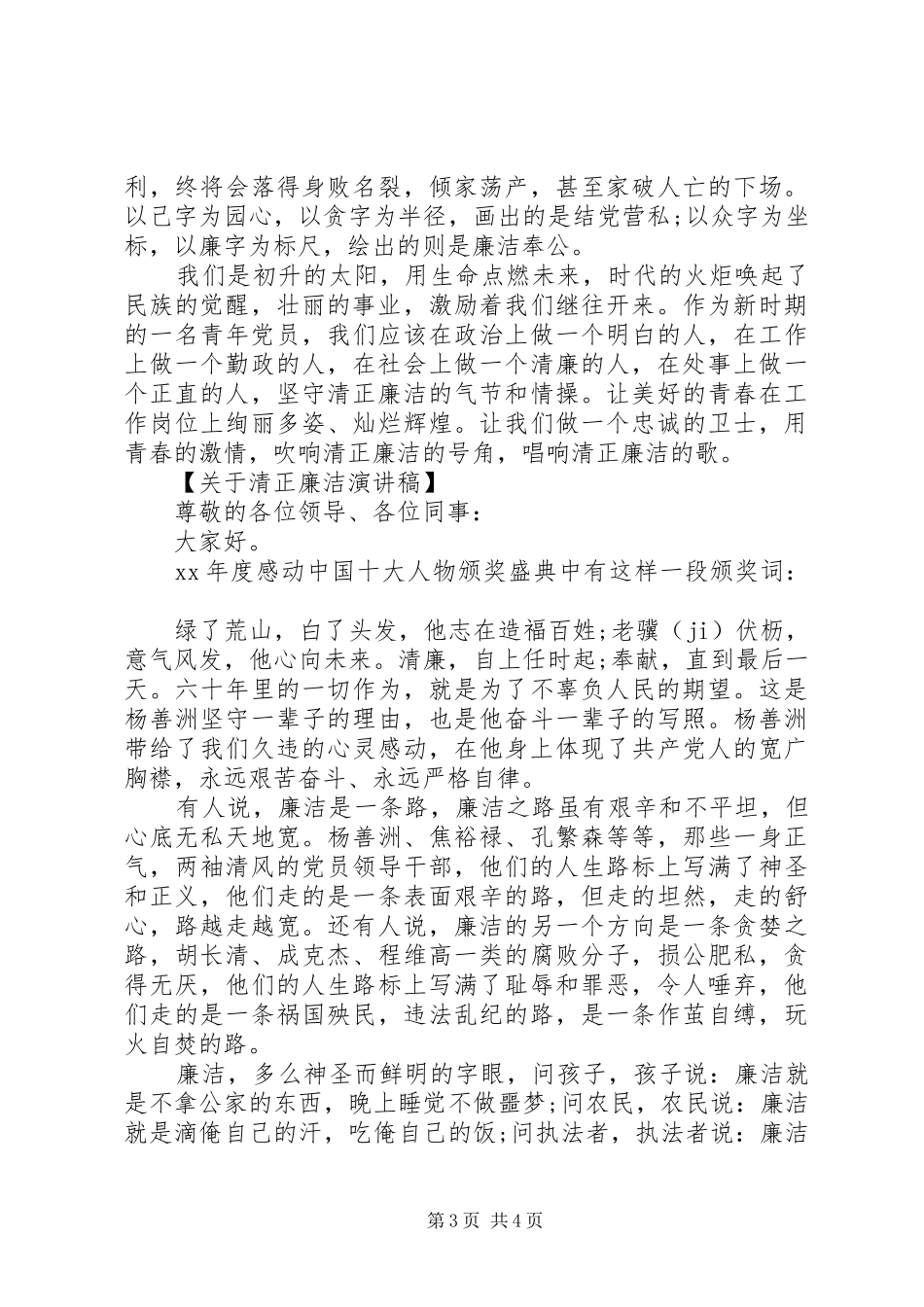 关于清正廉洁演讲稿_第3页