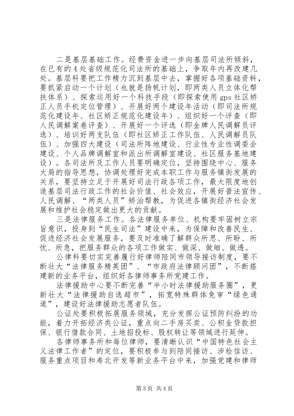 局长在司法行政转促会发言_第3页