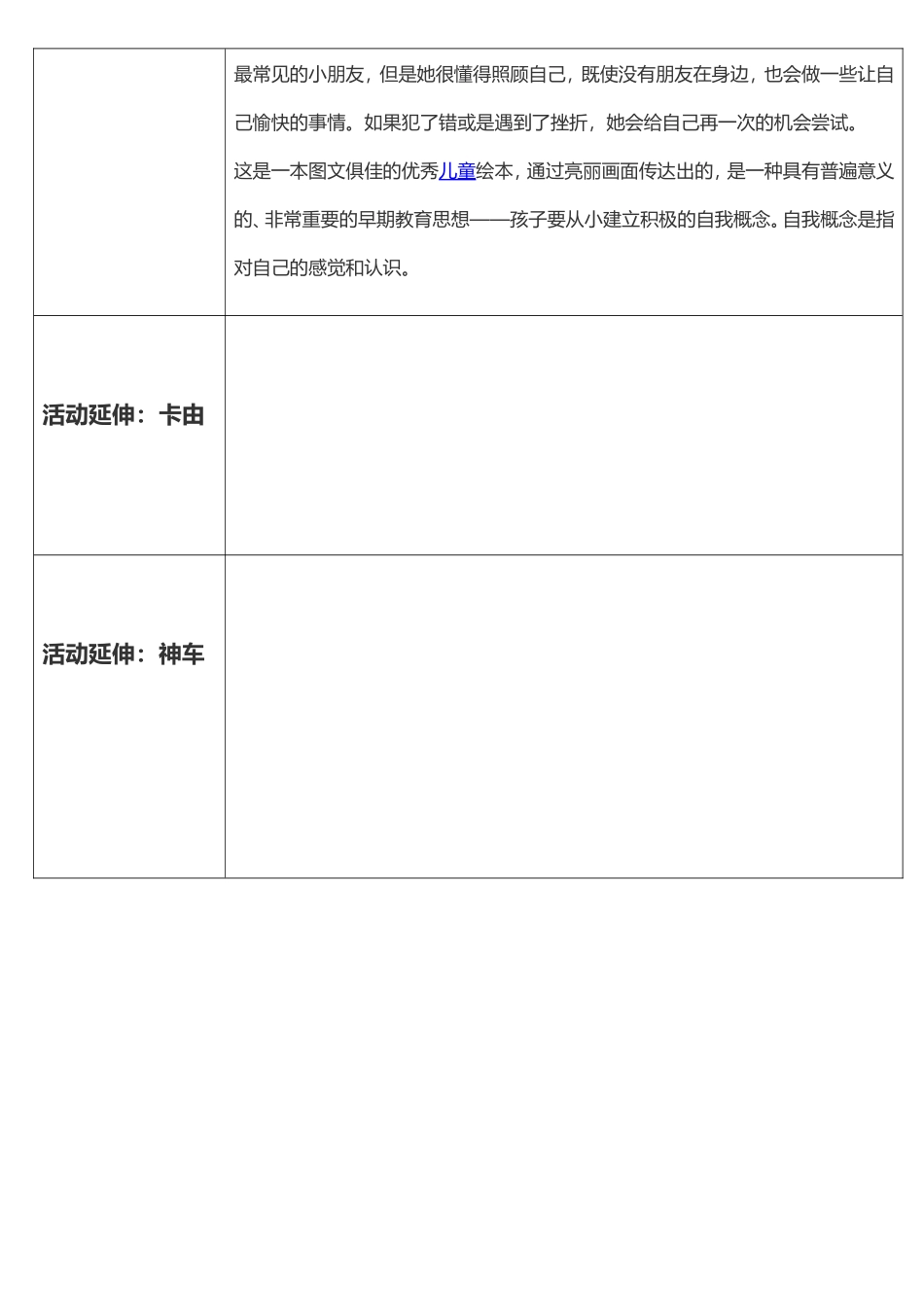 绘本教案-我喜欢自己_第3页