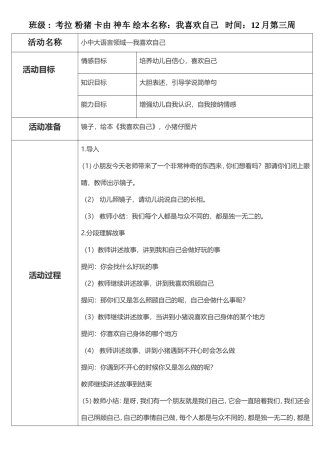 绘本教案-我喜欢自己