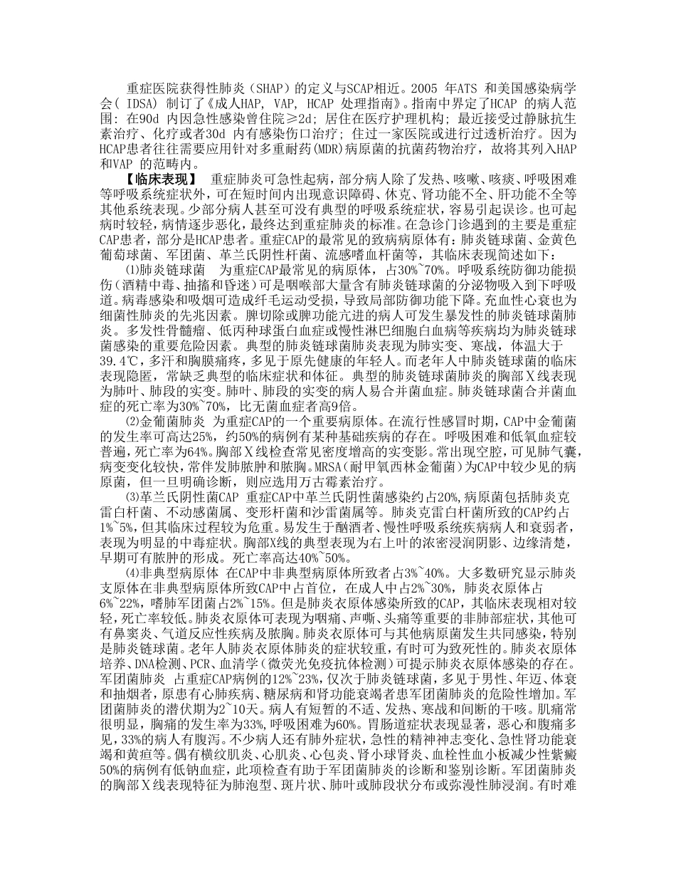 重症肺炎的诊断标准及治疗_第2页