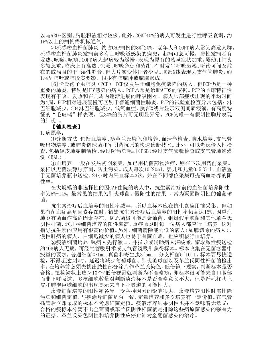 重症肺炎的诊断标准及治疗_第3页