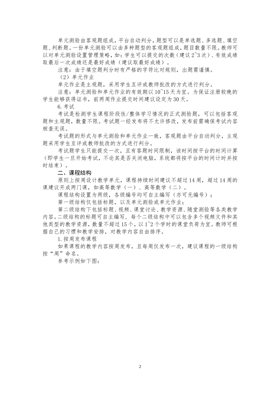 在线开放课程建设标准_第2页