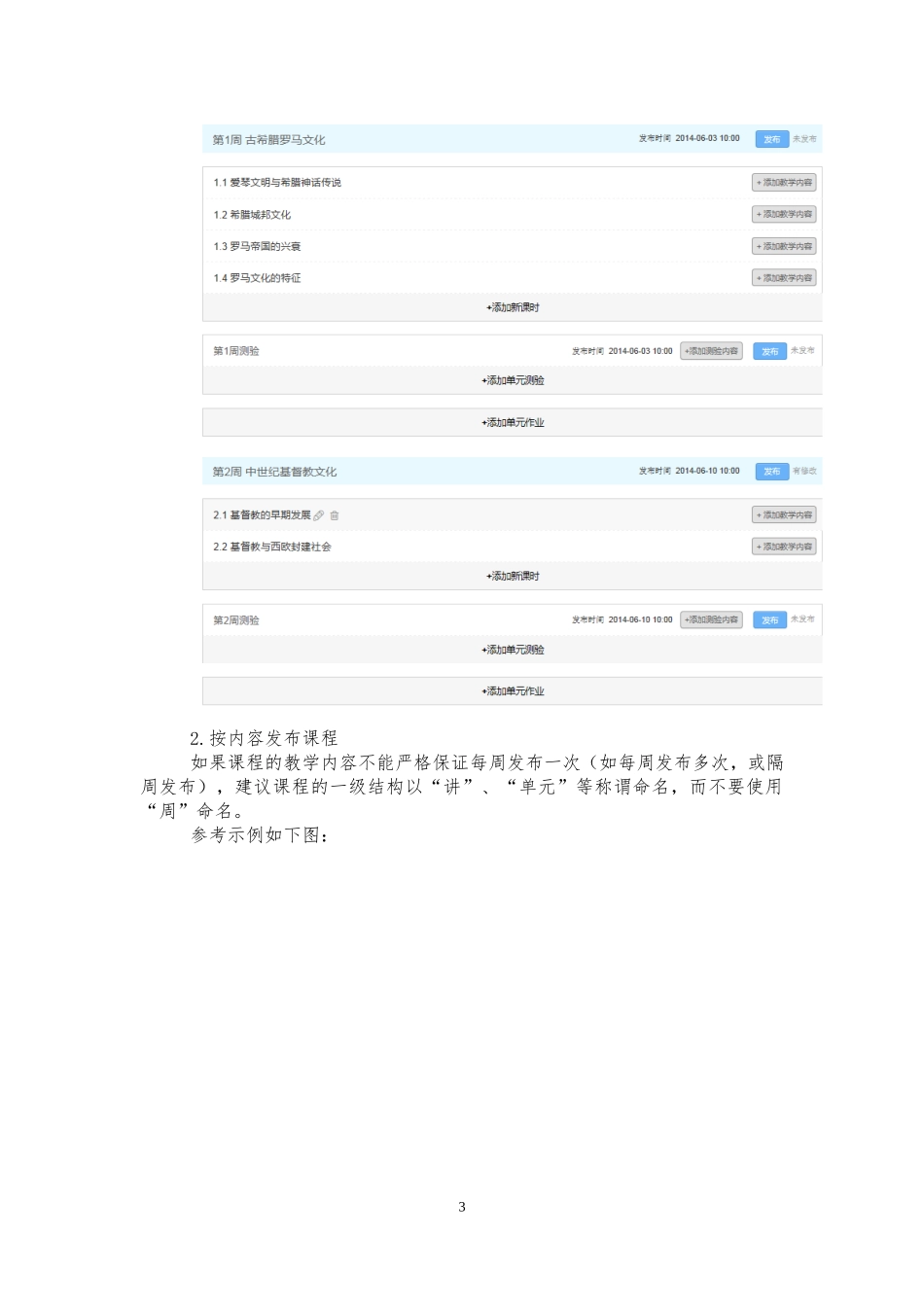 在线开放课程建设标准_第3页