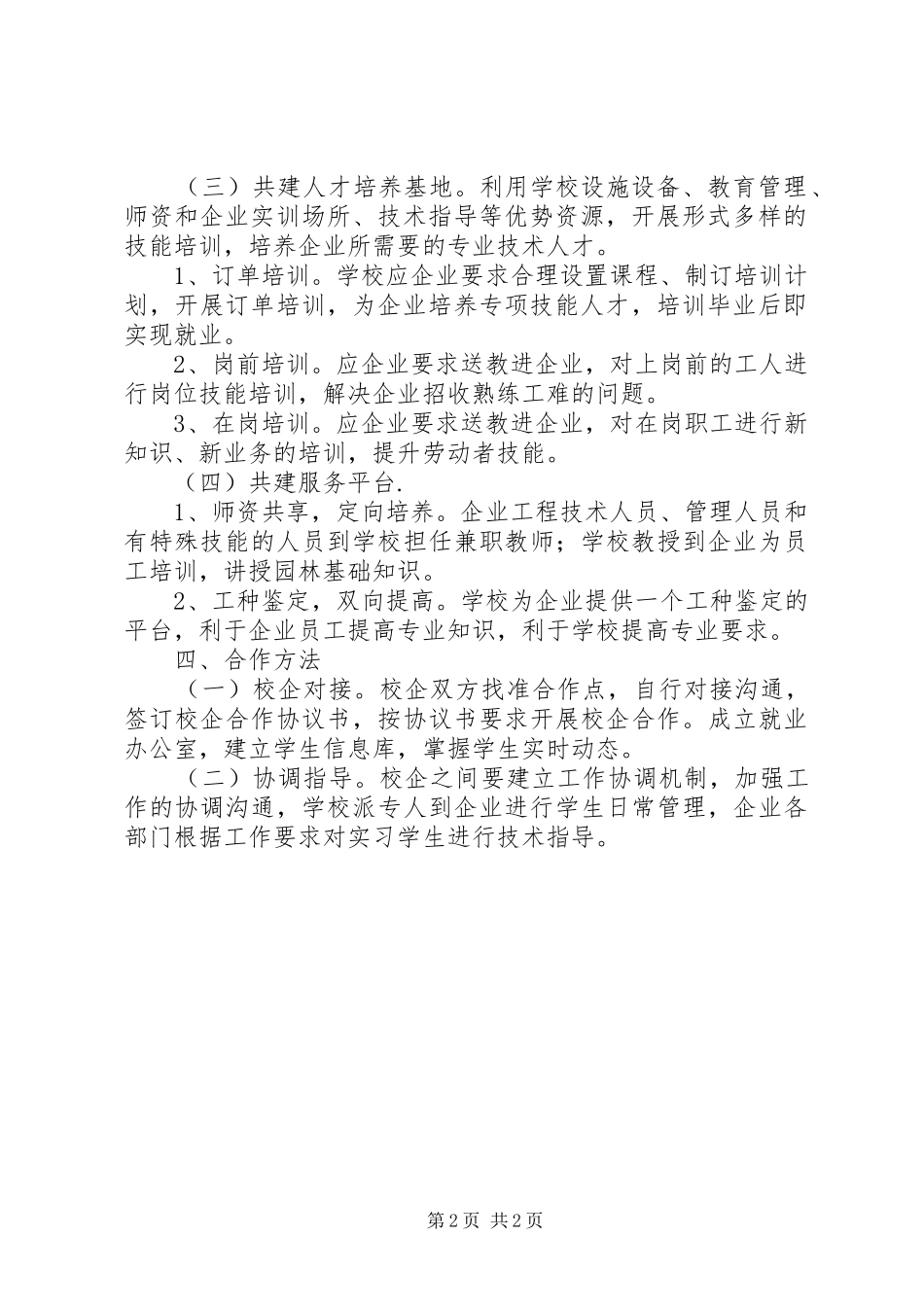 校企合作计划最新 _第2页