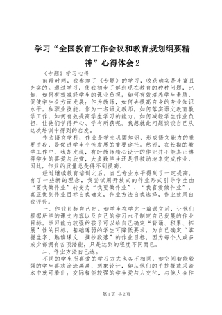 学习“全国教育工作会议和教育规划纲要精神”心得体会2_1 (3)