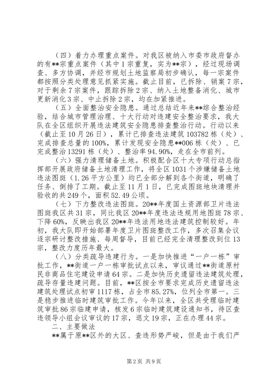 区规划土地监察大队工作总结 _第2页