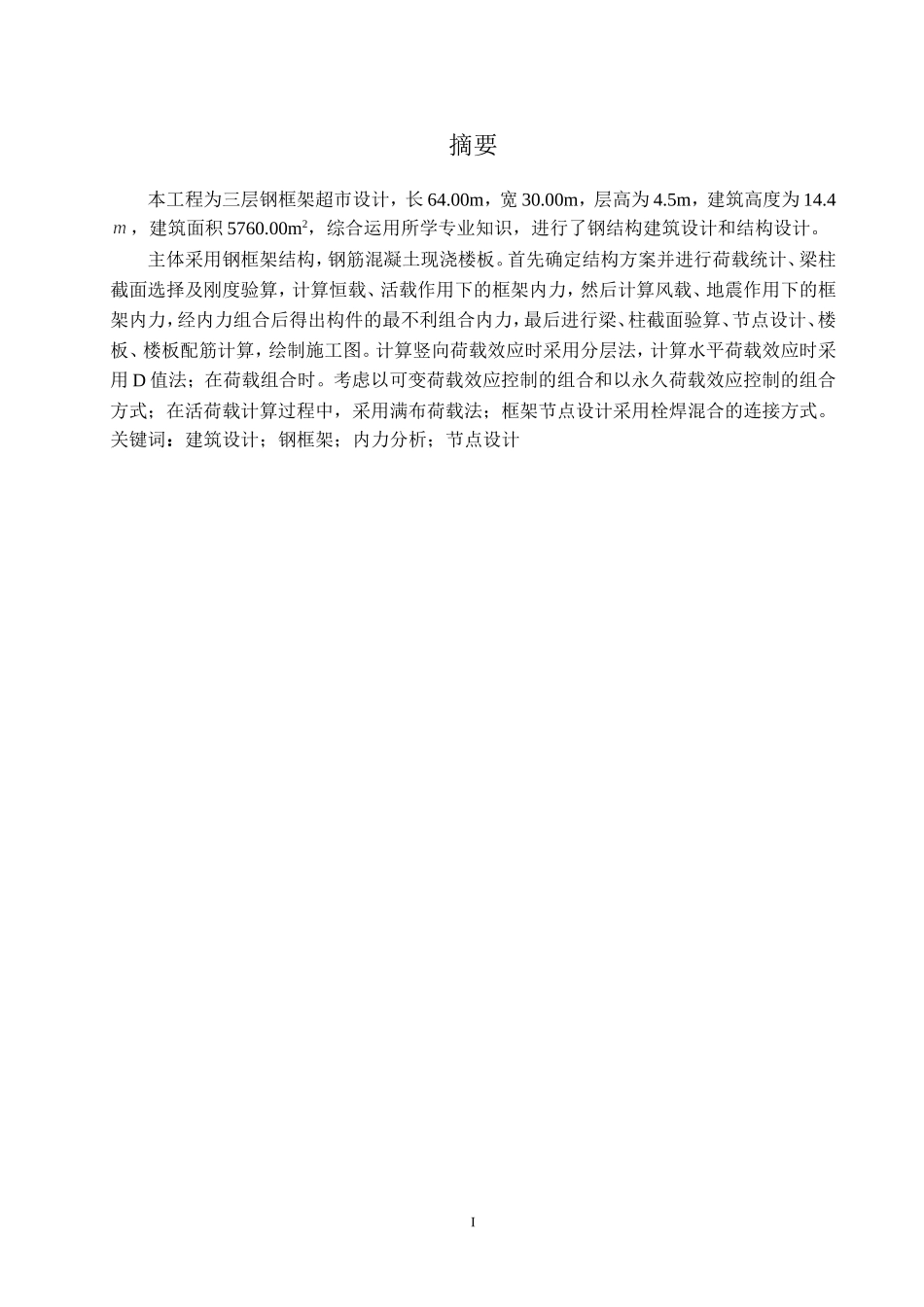 钢结构计算书范例_第1页
