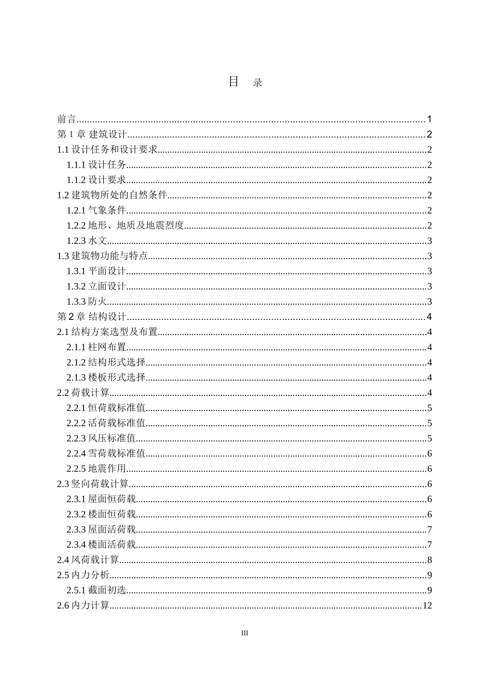 钢结构计算书范例_第3页