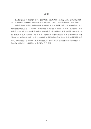 钢结构计算书范例