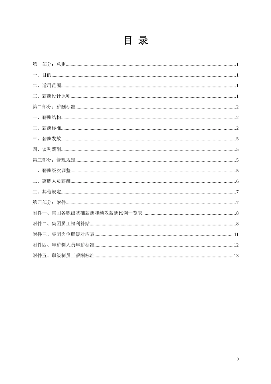 薪酬制度及标准_第3页