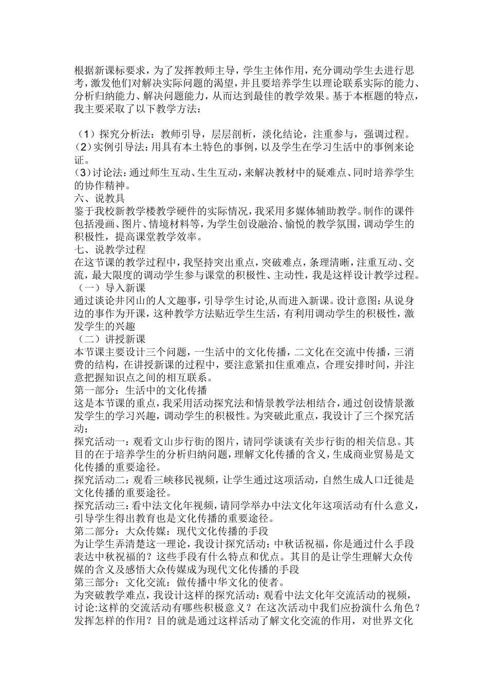 文化在交流中传播说课稿_第2页