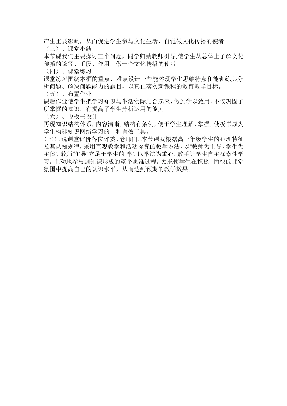 文化在交流中传播说课稿_第3页